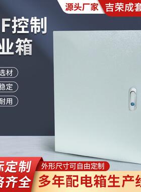 JXF控制基业箱电箱配电箱空箱家用室内电气柜明装室外监控箱