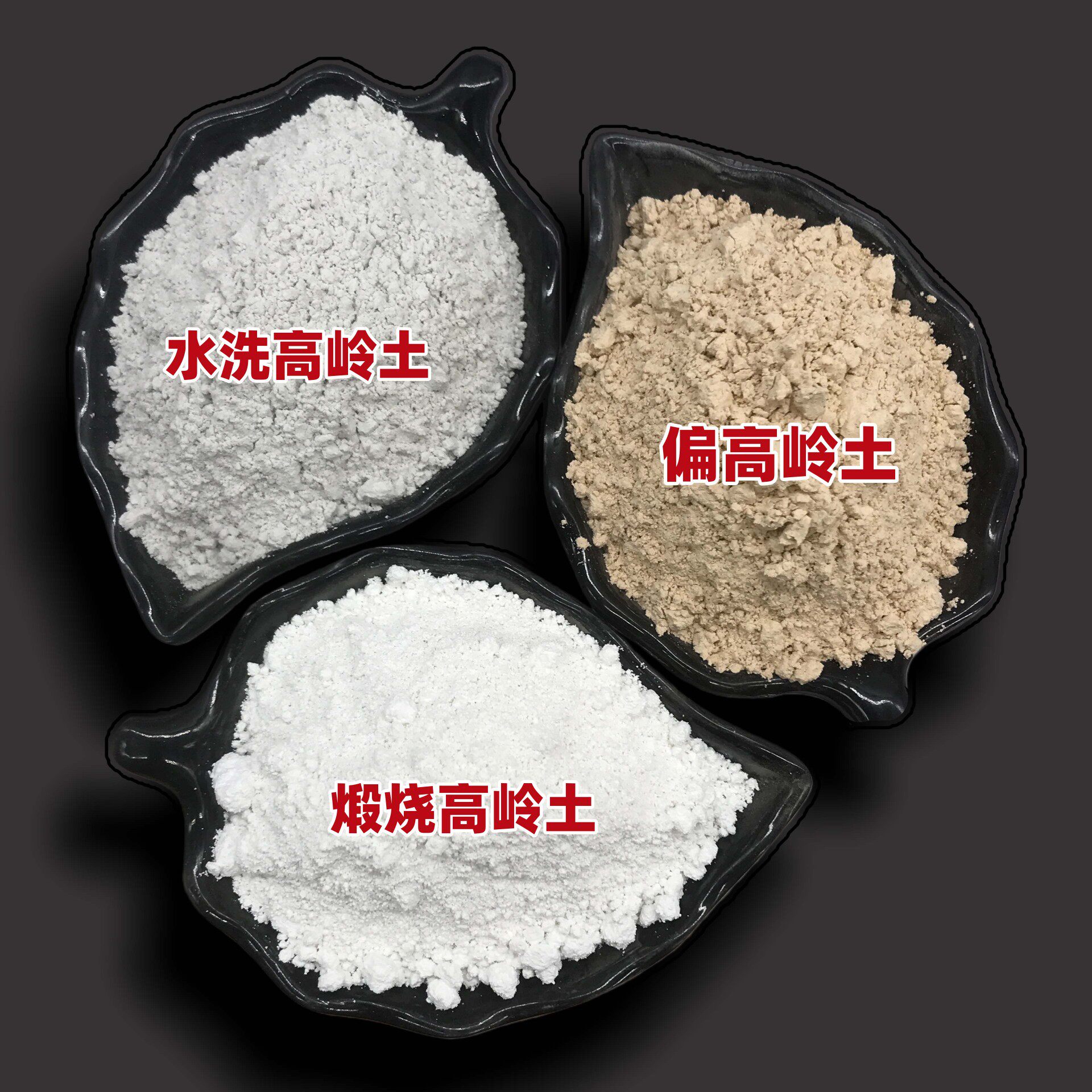 超细煅烧高岭土涂料造纸用高白度强分散陶瓷胶粘剂用水洗高岭土