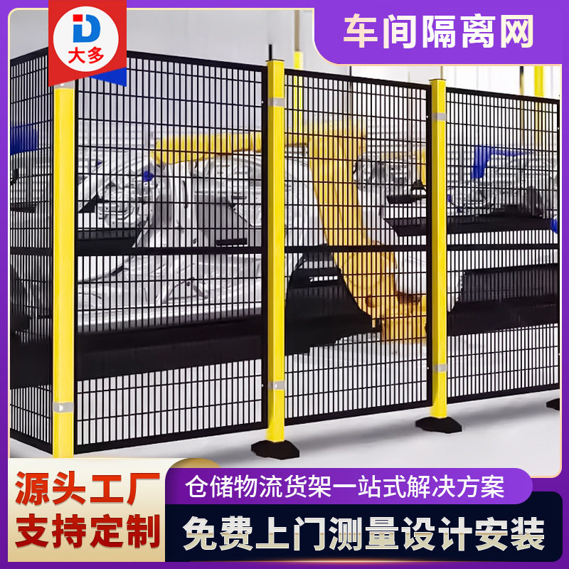 直销无缝车间隔离网机器人围栏网工厂厂区设备防护网可移动隔离栅
