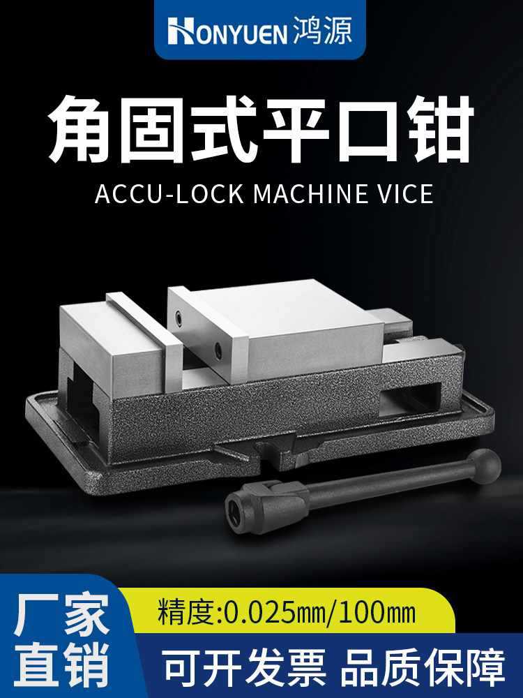 鸿源铣床角固式平口钳4寸6寸8寸CNC加工重型机用虎钳台钳