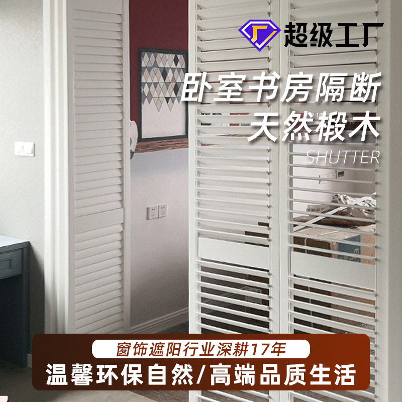 北欧百叶窗帘shutters推拉折叠对开卧室阳台隔断遮光实木百叶门窗