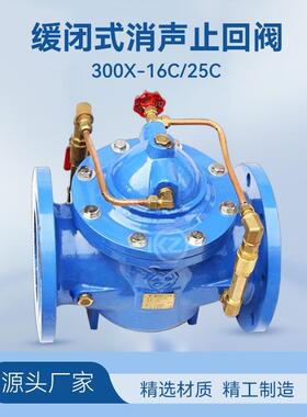缓闭式消声止回阀300X-16C/25C水泵逆止阀DN50DN80DN100DN125