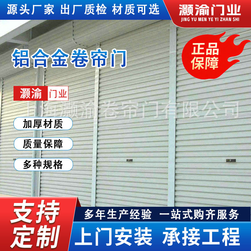 生产供应车库铝合金型材卷帘门别墅遮阳铝合金型材卷帘门车库门