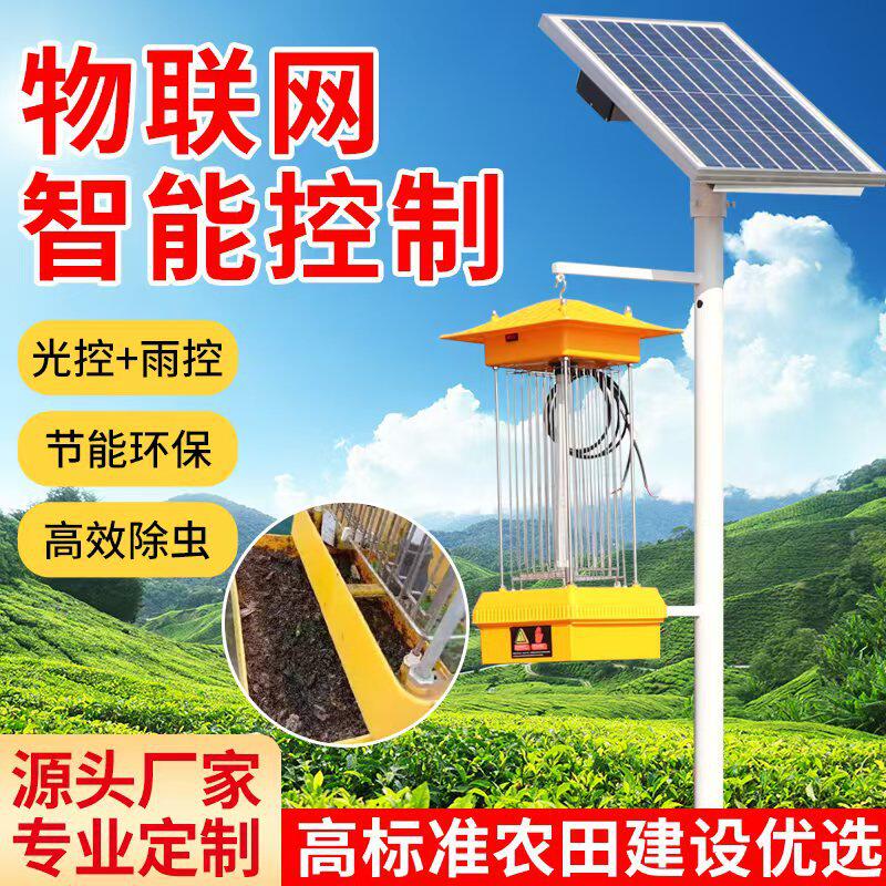 太阳能杀虫灯户外果园茶园灭虫农用鱼塘养殖稻田频振式诱蛾灭蚊灯