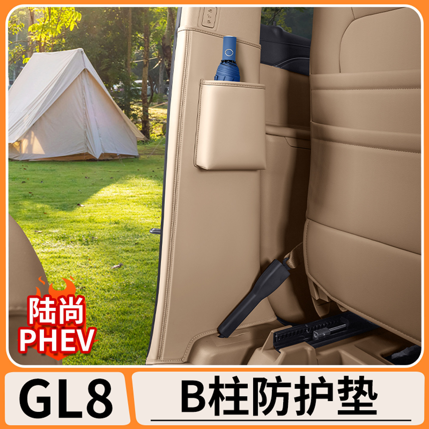 适用别克GL8陆尚PHEV中柱防护垫B柱防踢垫汽车内饰防刮花保护用品
