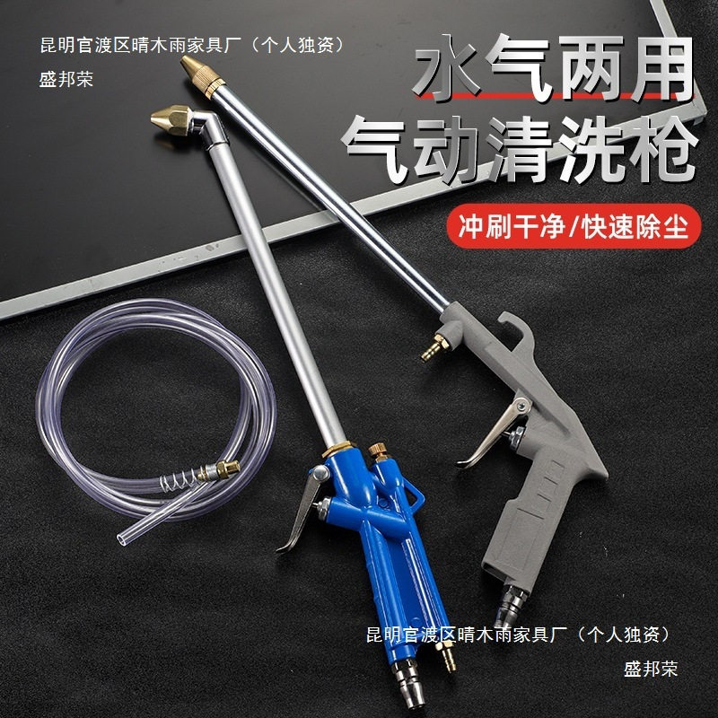 高压清洗喷枪气动工具洗车发动机引擎油污水两用可调节气压吹尘枪