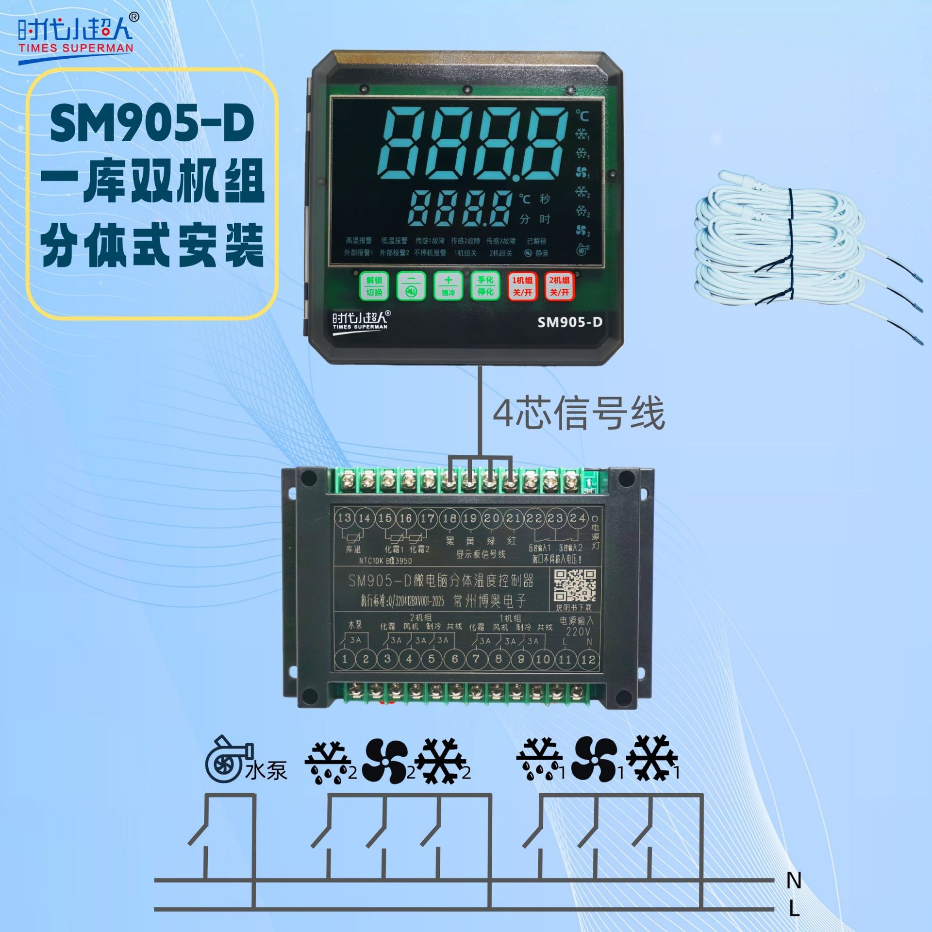 时代小超人SM905-D微电脑分体温度控制器常州博奥电子一库双机