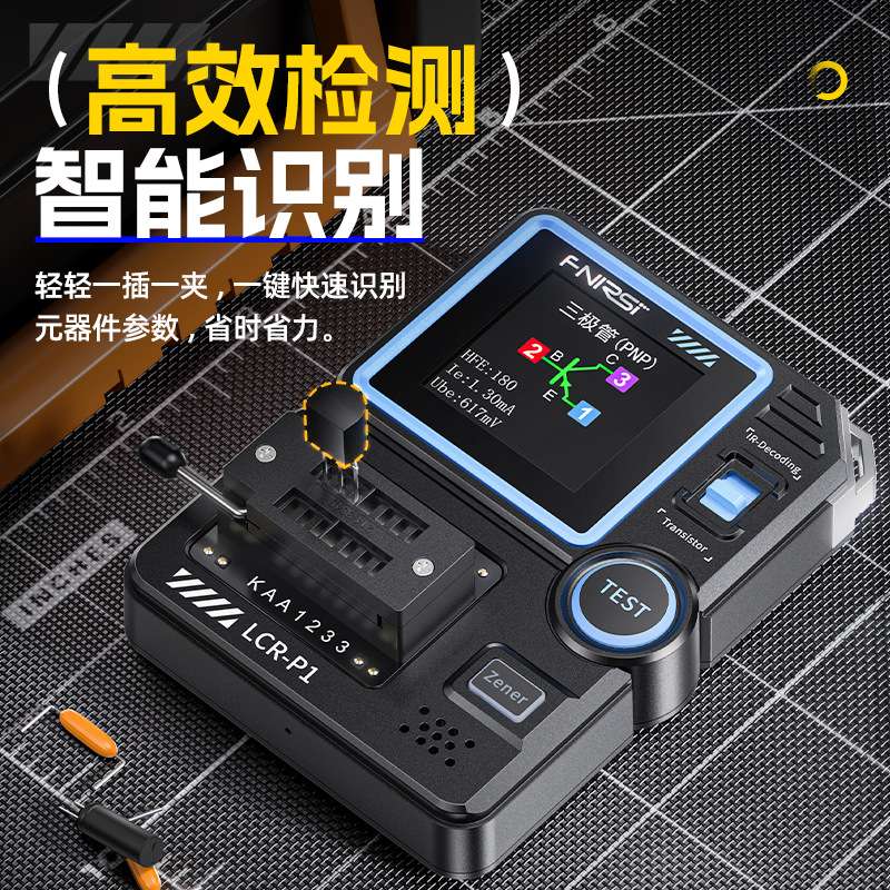 LCR-P1晶体管测试仪多功能电容电阻MOS场效应三极管电子元件检测