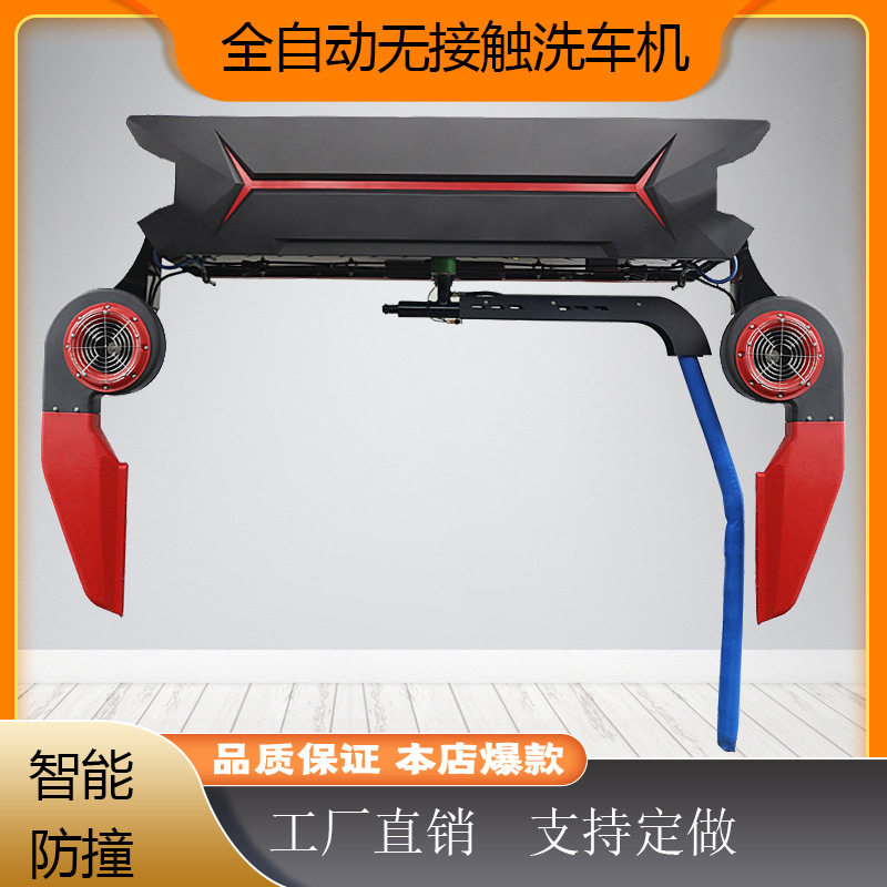 无人值守商用大型全自动洗车机无接触智能洗车设备360度洗车机