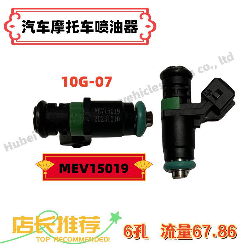 电喷喷油器MEV15019踏板摩托车叶盛10G-07B6孔110/125c燃油喷射器