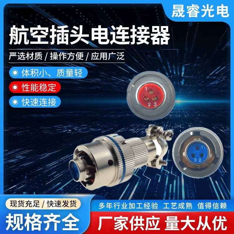 3芯航空圆形电源连接器XCE12T3K1P1防水快速拔插航空电连接器