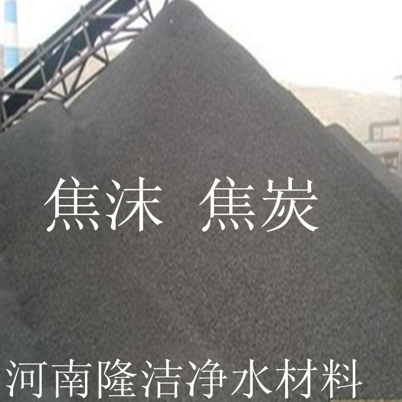 辽宁1-2mm焦炭滤料 污水处理高碳低硫三八块焦炭滤料 焦末滤料