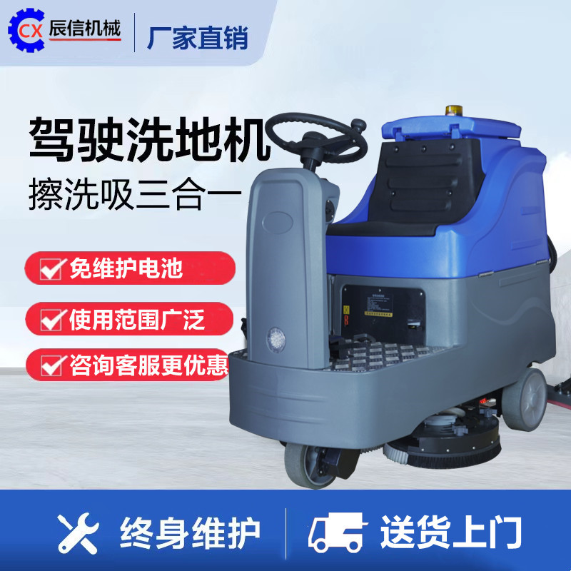 手推式洗地机商用工业驾驶式拖地机工厂商场地面扫地车洗拖一体机