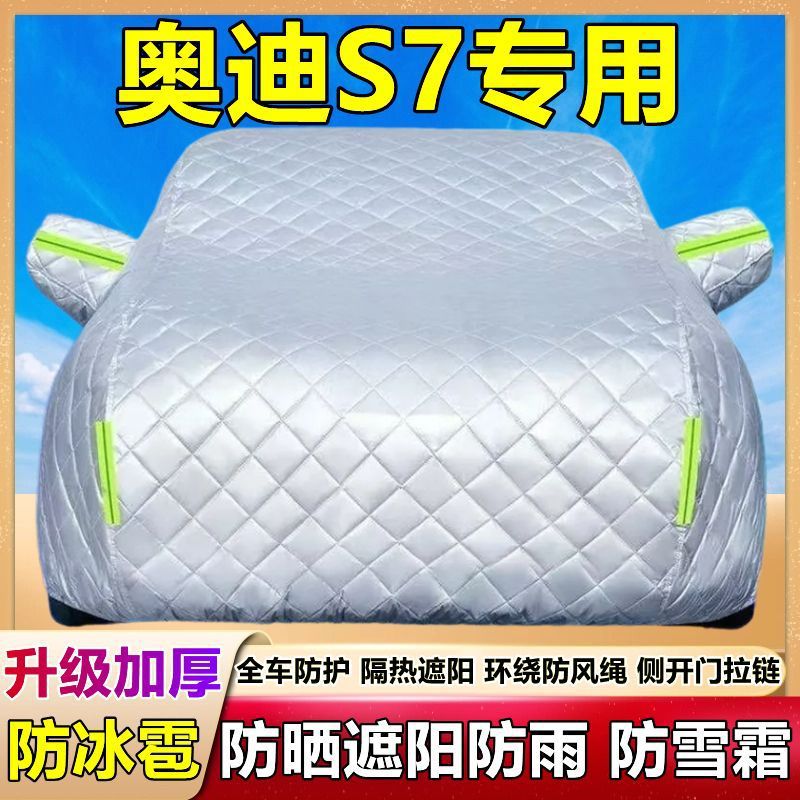 S7专用车衣车罩防晒防雨防冰雹隔热加厚遮阳棉被汽车套全盖布