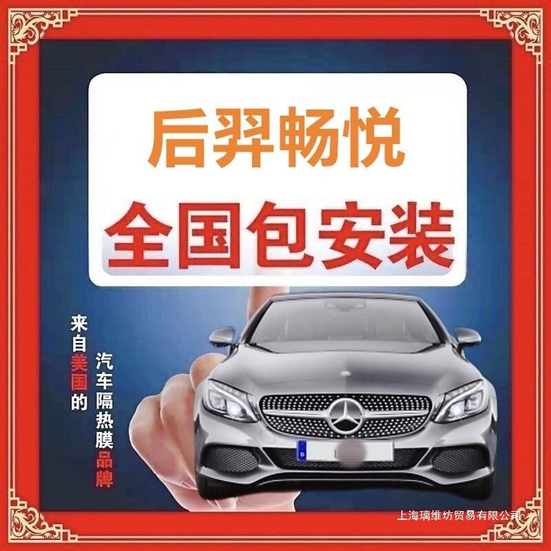 后羿防爆隐私隔热防晒车膜