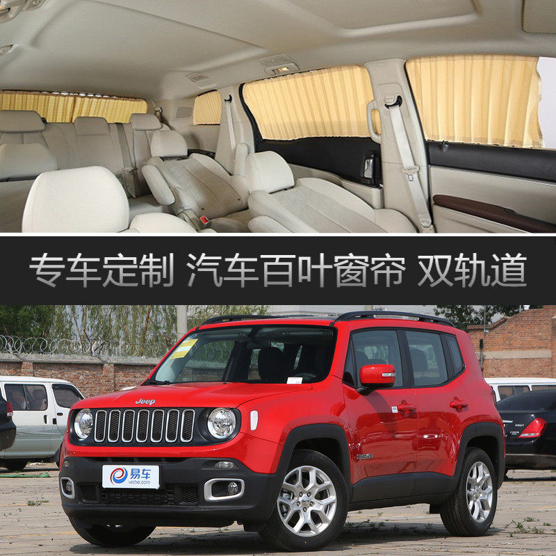 吉普自由侠汽车窗帘专用车载轨道隔热遮光伸缩隐私侧窗遮阳帘