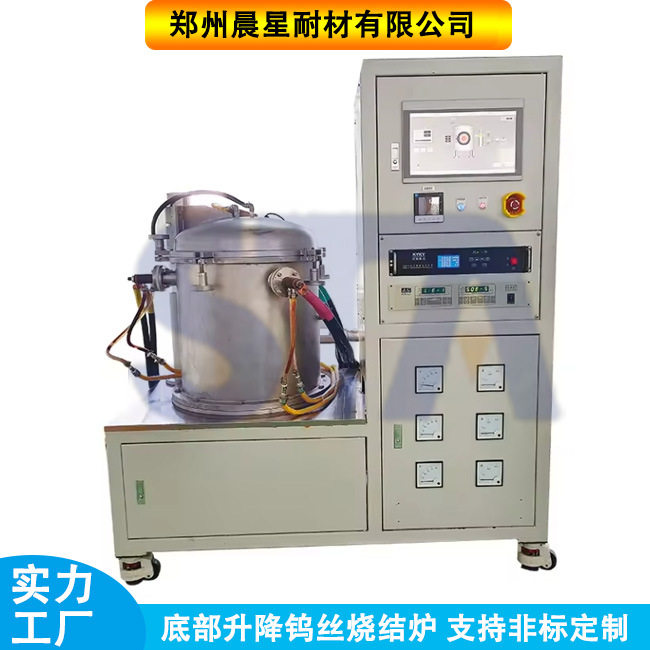 实验科学研究工业生产用的超高温高真空电炉底部升降钨丝烧结炉