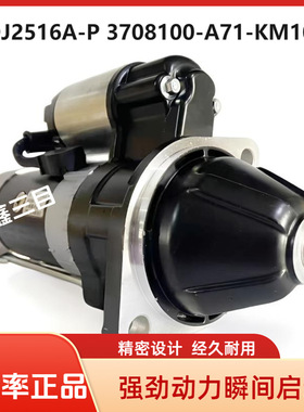 QDJ2516A-P锡柴4DX朝柴4102起动机3708010-A06-HT1A启动马达