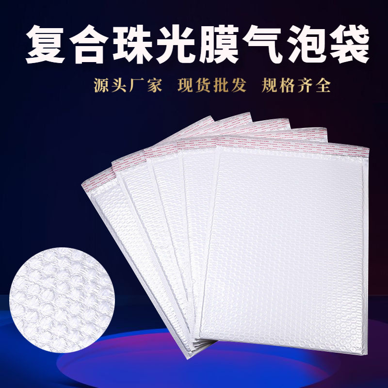 复合珠光膜气泡袋信封袋加厚双层彩色自粘袋泡沫袋子小批量厂家