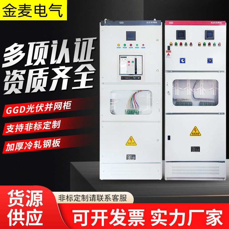 光伏并网柜防弧岛柜并网箱光伏配电箱交流汇流柜太阳能50KW-800KW