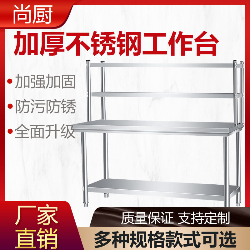 不锈钢工作台厨房操作台不锈钢桌子商用打包台面饭店切菜打荷台