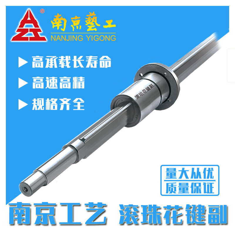 南京工艺滚珠花键GJF50光伏设备加工花键副订置花键代替上银进口