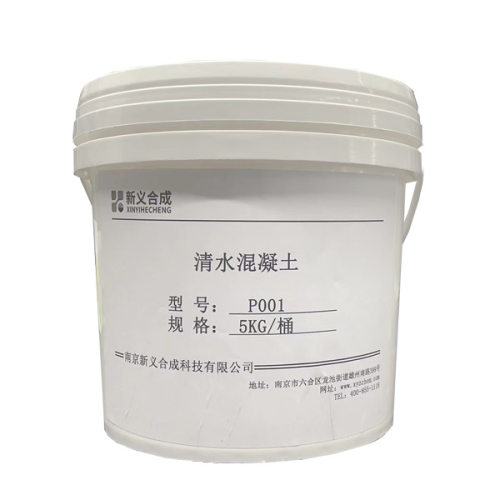新义合成清水混凝土底漆面漆XY-P001多孔渗透矿物基材表面处理
