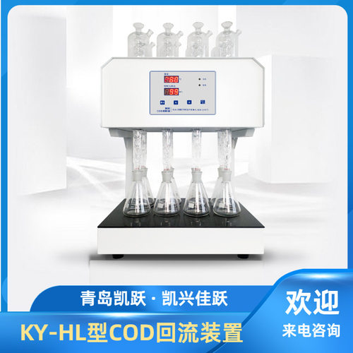 凯跃COD回流消解装置KY-HL型恒流加热COD回流消解仪