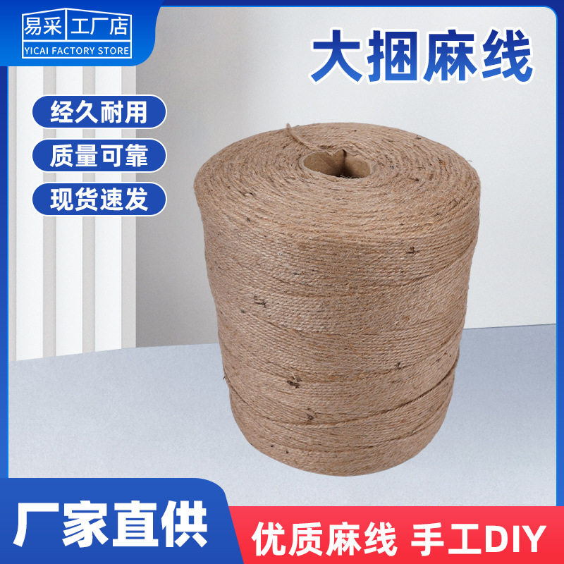 耐磨防滑结实耐用装饰手工编织麻线捆绑绳照片墙包装货物挂墙相框