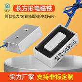 H503016方形吸盘式 电磁铁大吸力强磁防水紫铜线圈DC24V吸力10KG