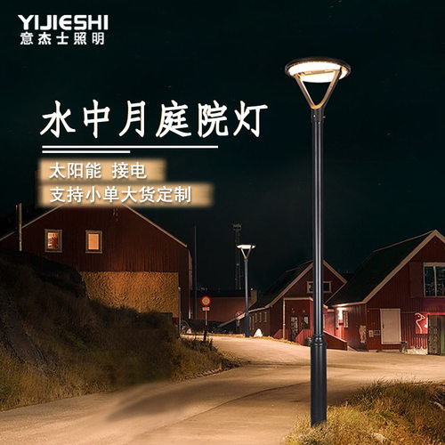 意杰士户外太阳能接电防水铝制花园景观小区别墅庭院灯现货直销