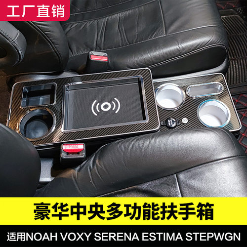 适用于诺亚系扶手箱/储物箱改装