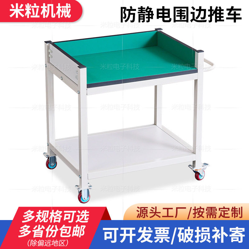 工厂防静电手推车带围挡带轮可移动工作台带抽屉防静电物料周转车