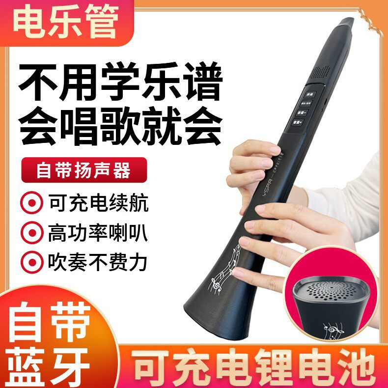 电乐管卡祖笛 电声卡祖笛 自带蓝牙声卡音箱电子卡祖笛简单乐器