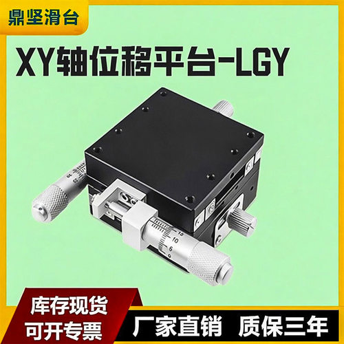 xy轴钢条滚珠型手动位移平台lgy60/40光学精密移动十字轴微调滑台