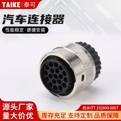 防水ITT 192900-0057 19孔ITT型圆形防水航空插头 公母连接器