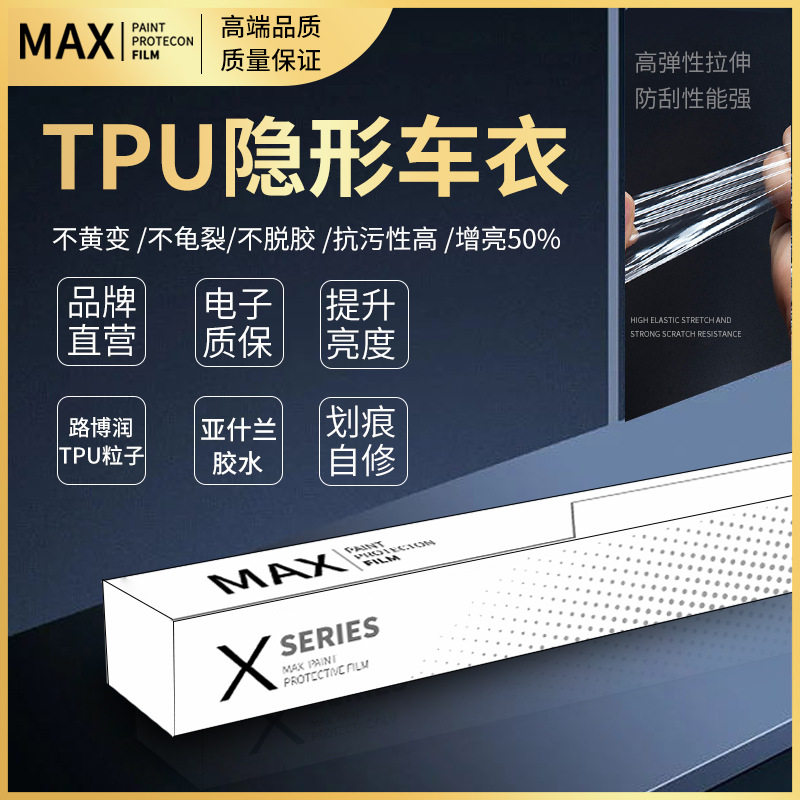 厂家直销汽车tpu漆面透明保护膜自动恢复防刮免烤全车身隐形车衣