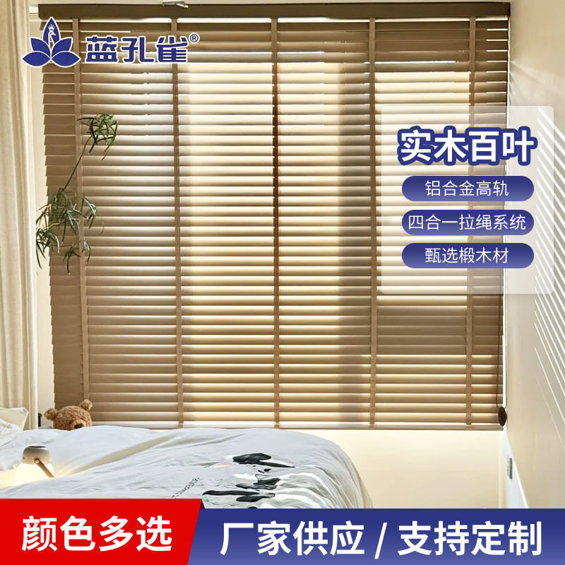 实木百叶窗帘家用书房客厅办公室卧室木质遮光升降窗遮阳遮光升级