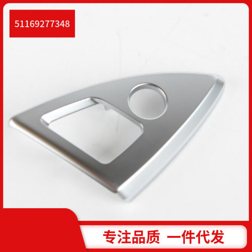 51169277348 适用于宝马5系F10F11 F18LCI  杂物箱锁芯盖板