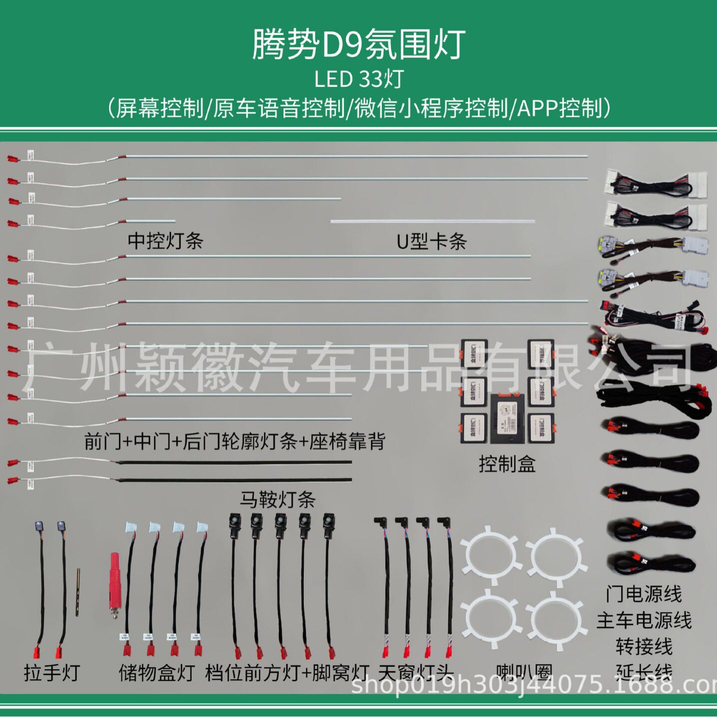 适用于比亚迪气氛灯腾势D9改装专车专用氛围灯幻彩流光72色原厂款