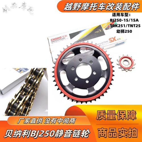 小黄龙BJ250-15A幼狮250静音大小链轮TRK251链条TNT25征和油封链