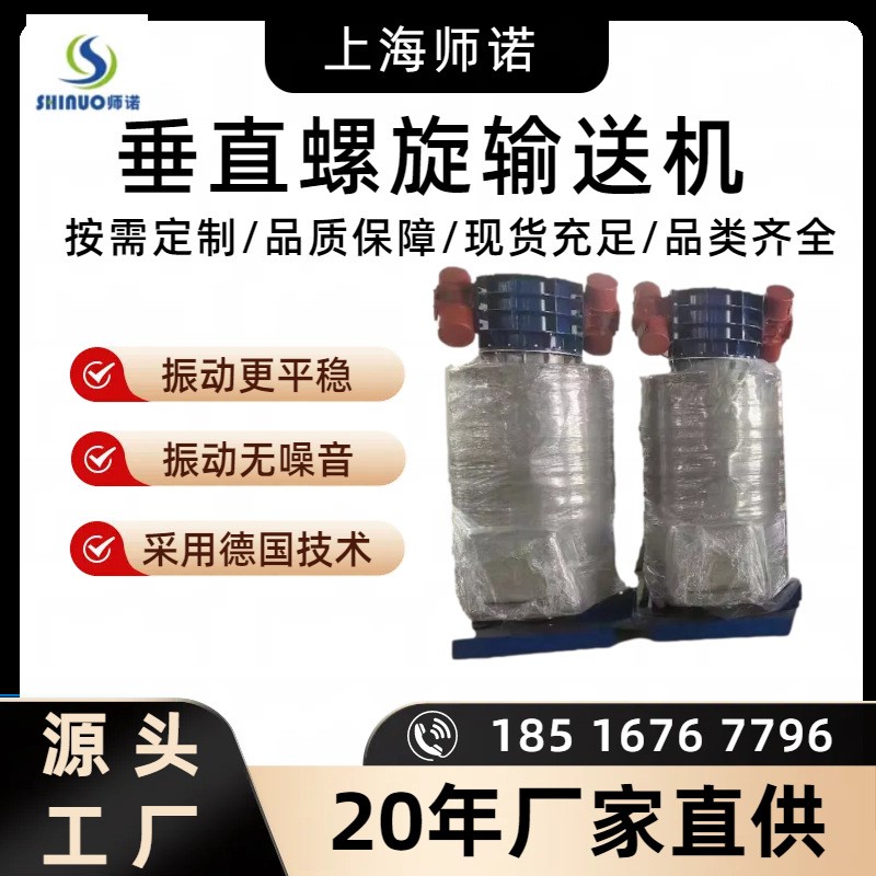 垂直低噪音螺旋提升机厂家自产振动物料冷却给料机塑料颗粒传送机