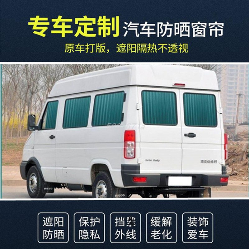南京依维柯都灵得意欧胜宝迪a32/a35/a37汽车窗帘遮阳帘双轨图片
