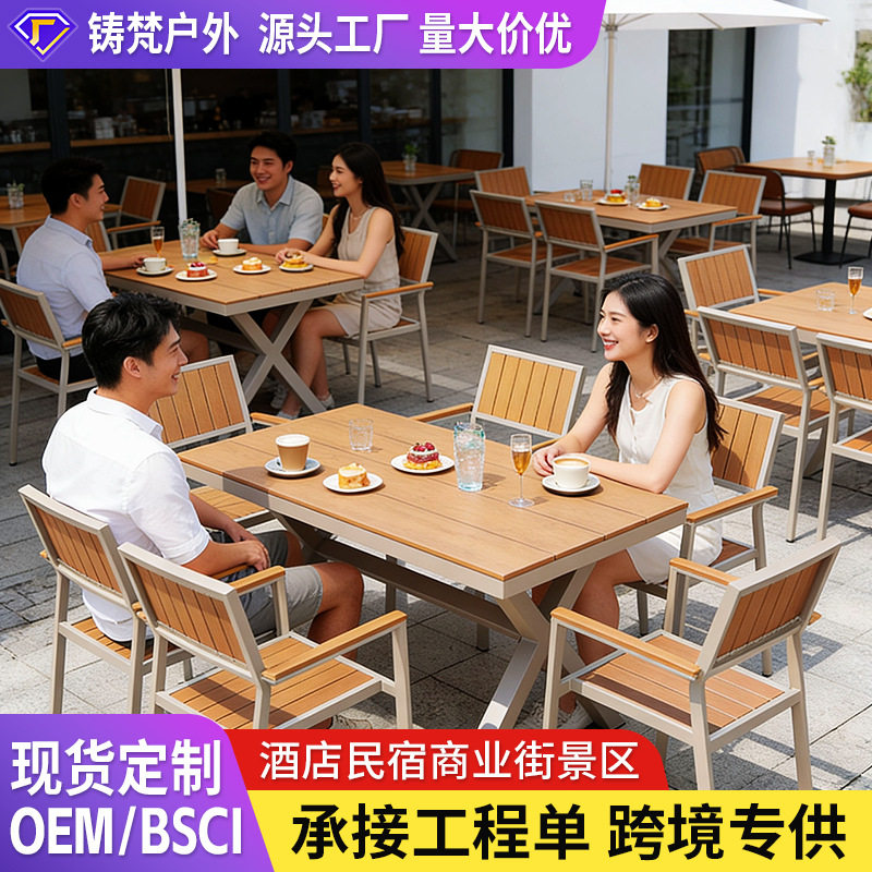 户外桌椅庭院露台别墅花园商业街景区医院民宿网红餐厅工程餐桌椅