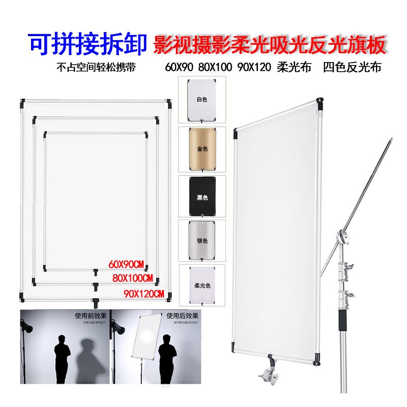 影视摄影可拼接拆卸旗板框柔光吸光反光多功能五合一多种组合可选