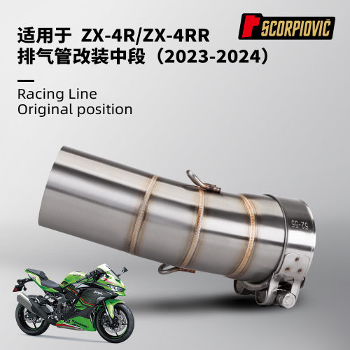 ZX4R专用钛合金不锈钢中段多焊接排气管51mm无损安装2026-2026年