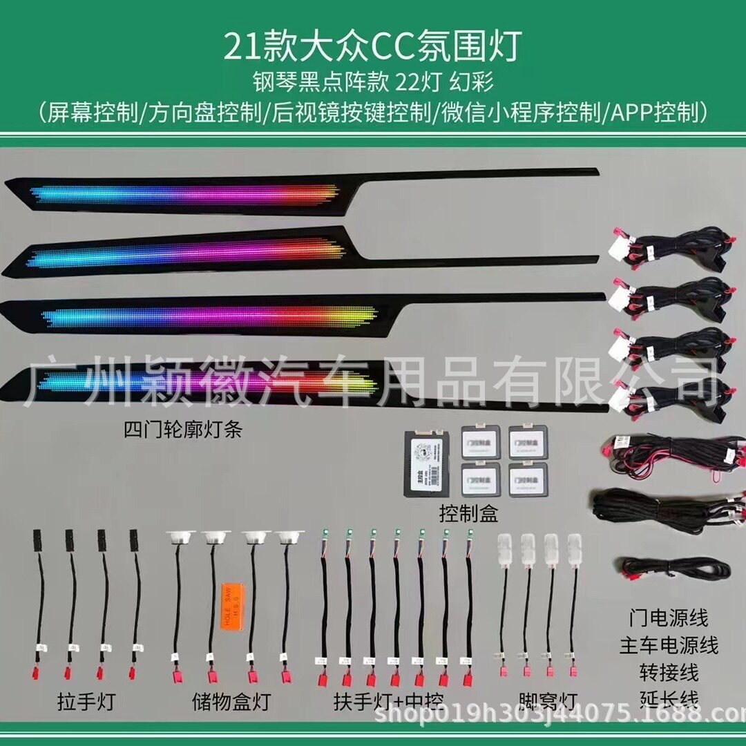 适用于2123大众CC专车用气氛围灯64色主动式动态光影幻彩流光模具