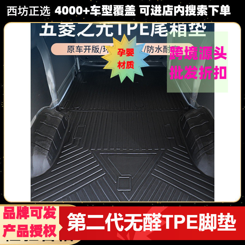 五菱之光专用环保TPE汽车脚垫全包围外贸供货厂家直销