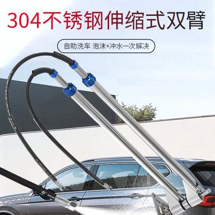 订置洗车悬臂360度旋转高压自助洗车机摇杆洗车房不锈钢伸缩摆臂