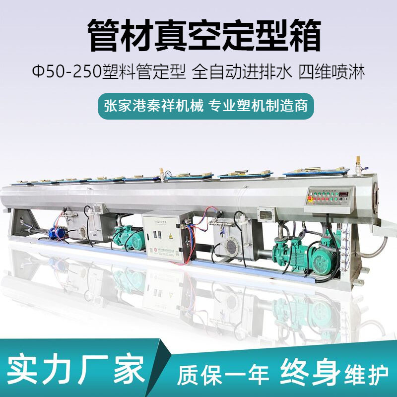 塑料管材生产线真空定型箱四维喷淋冷却PE管材真空箱PVC真空箱